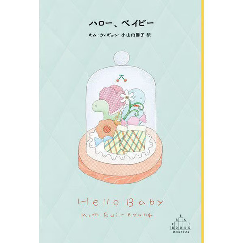 Hello baby crest books - crest,